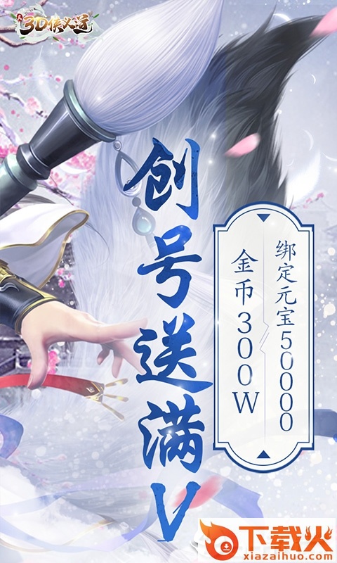 真3D侠义道截图1
