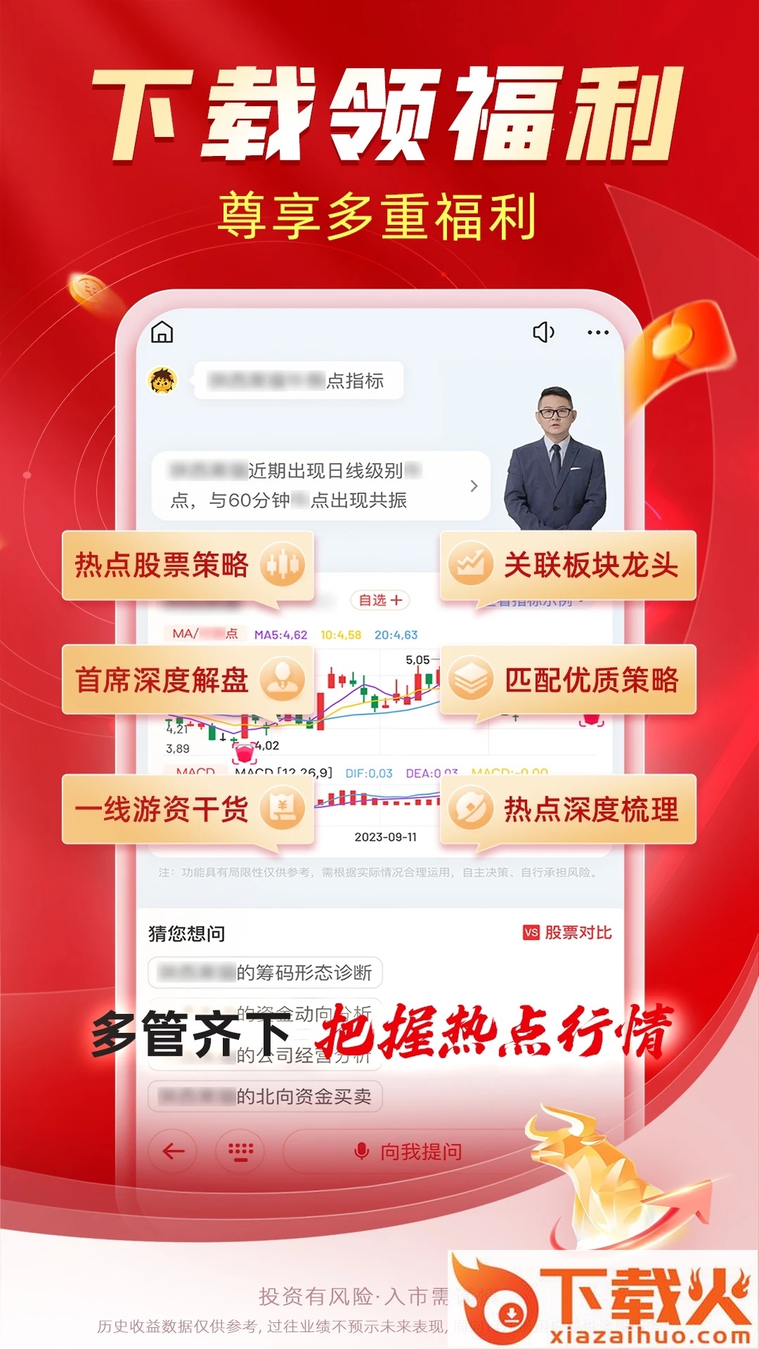 九方诊股app截图1