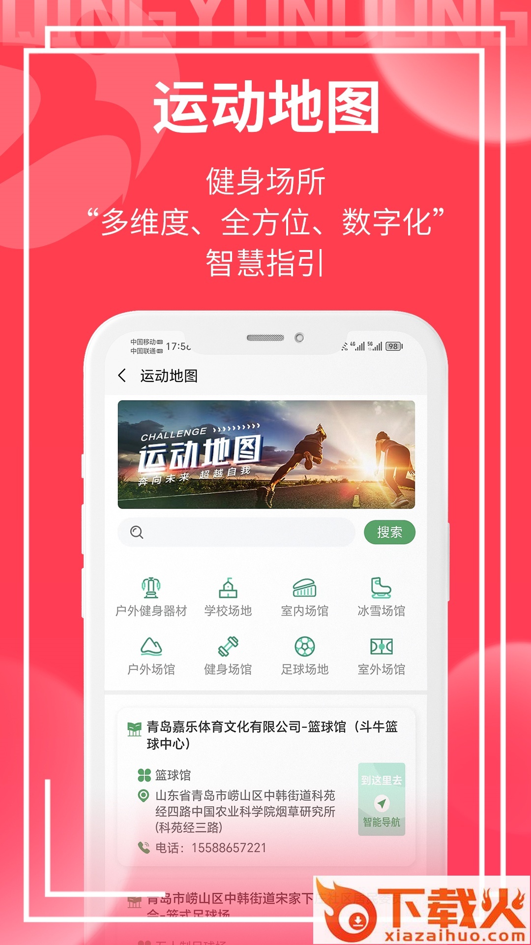 青运动app下载截图1