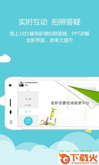 家有学霸ios版下载