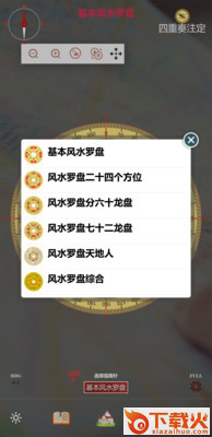 La ban phong thuy风水罗盘指南针截图2