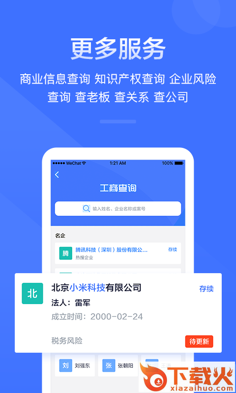 查税宝截图2