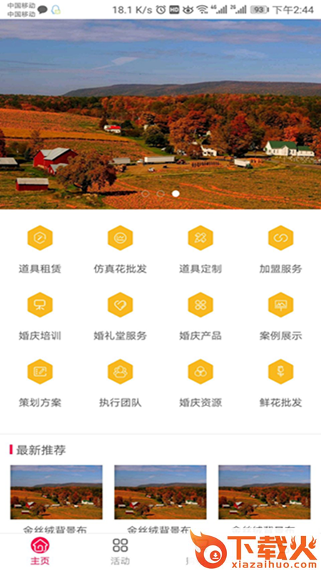 熊猫道具app(熊猫婚嫁平台)截图2