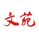 文苑app下载-文苑v6.0.4 安卓版