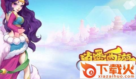 逍遥西游手游电脑版