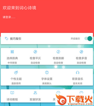 词心诗境旧版下载截图3