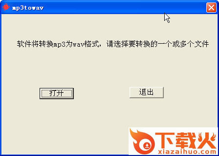 mp3转换wav软件