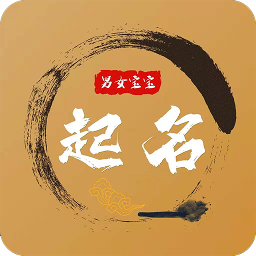 男女宝宝起名取名软件下载-男女宝宝起名取名appv1.1.6 手机版
