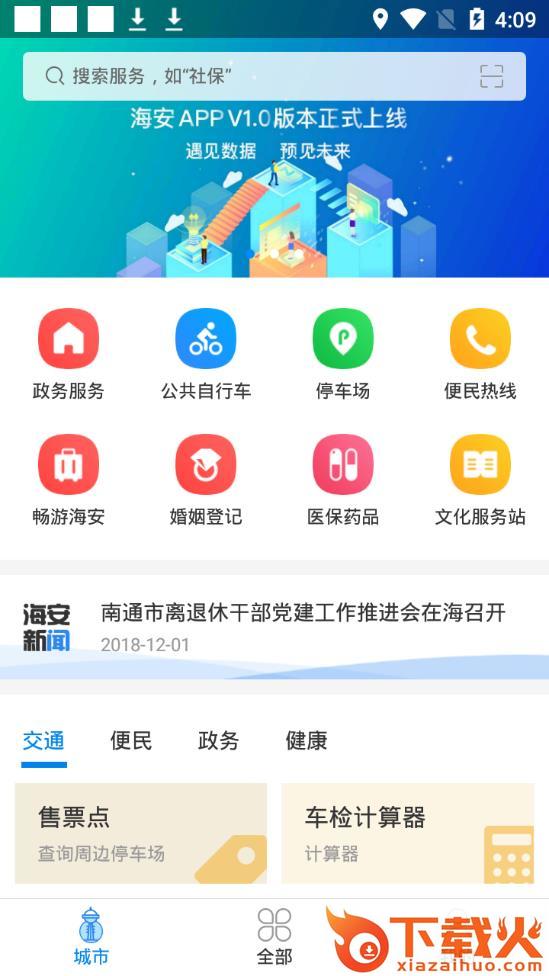 我的海安app截图1