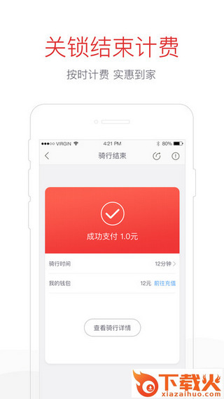 哈罗单车app官方手机版截图2