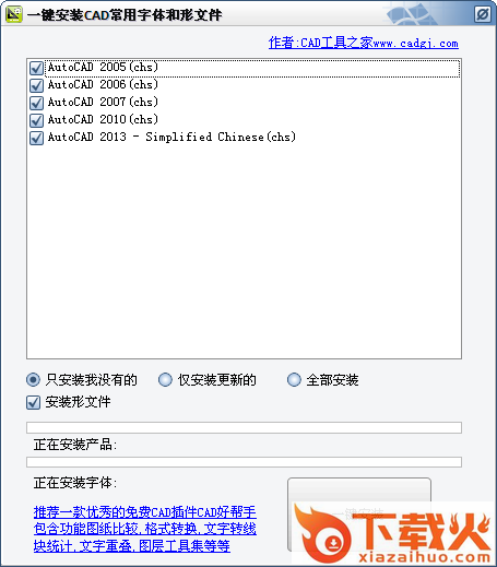 一键安装cad常用字体和形文件