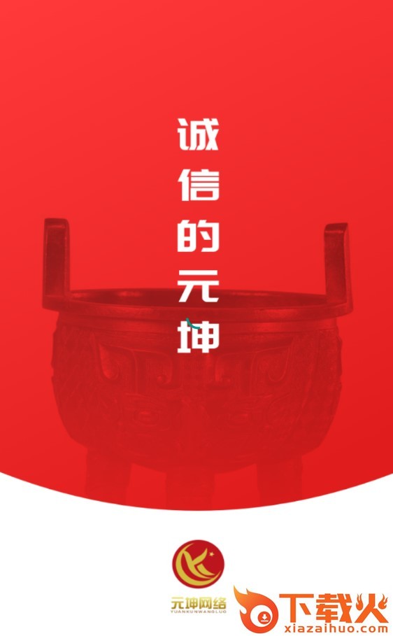 元坤网络截图2