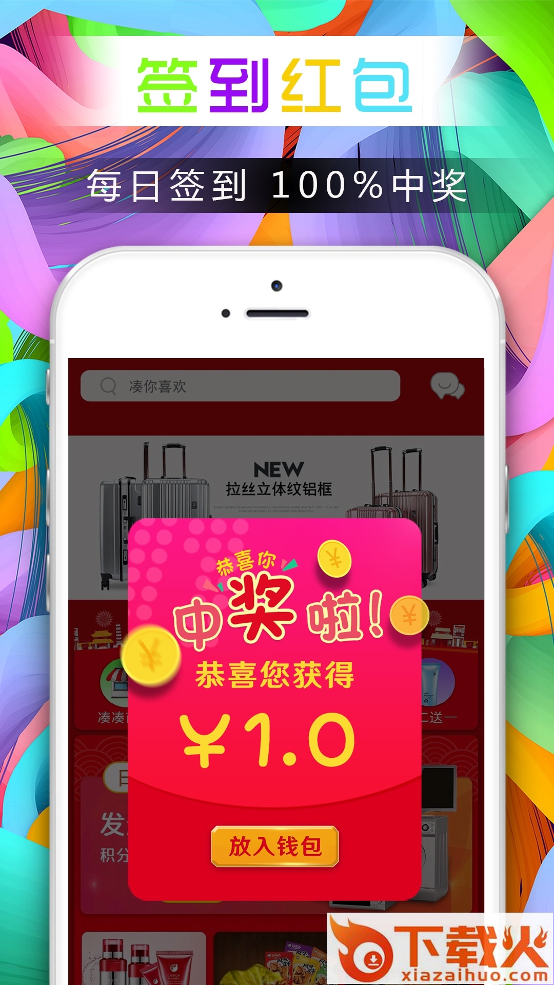 穷开心商城app截图1