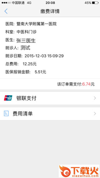 医程通最新苹果版下载
