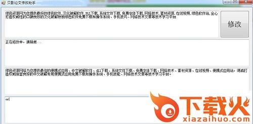 贝影论文修改工具 v1.0 免费版 截图1
