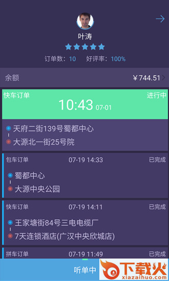 帮拼车-一路畅行司机版截图1