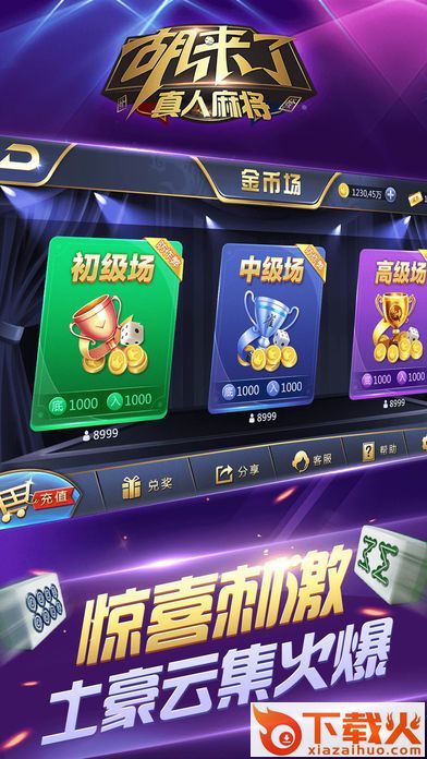 胡来了真人麻将截图2