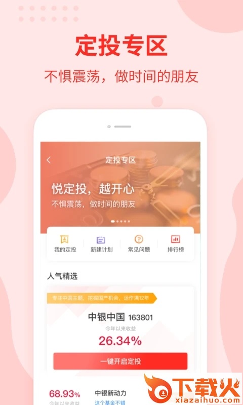 中银基金官方下载截图1