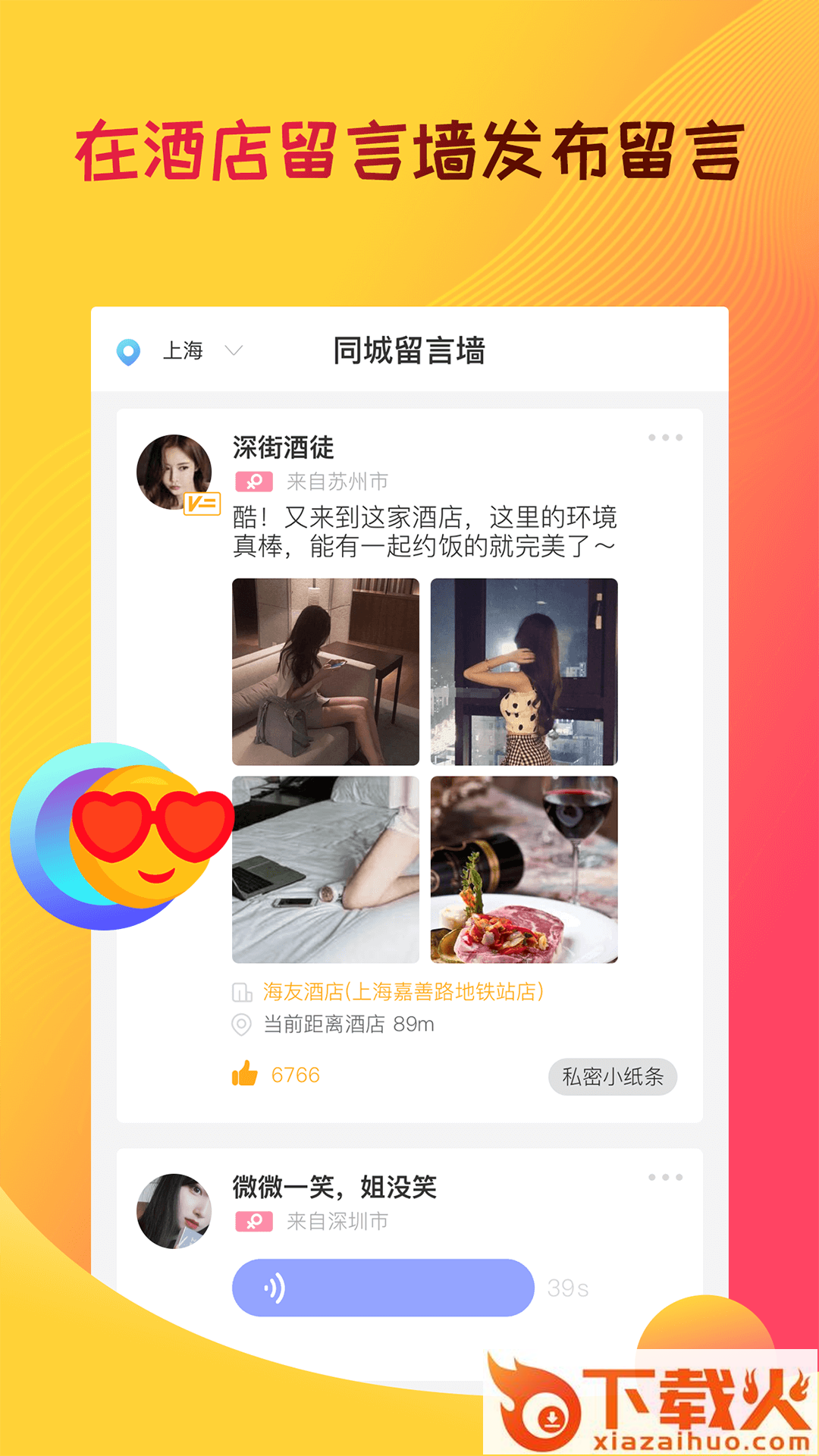 趣住截图2