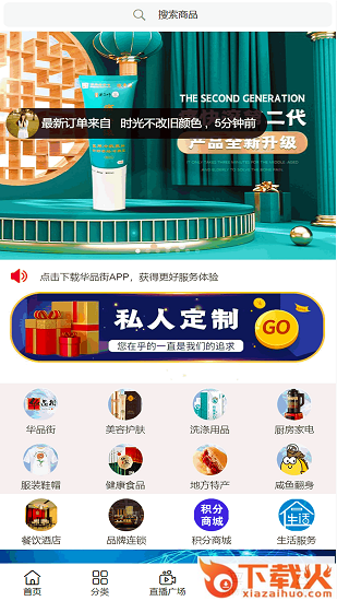 华品街app v3.2.2 手机版截图1