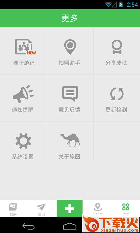 去哪儿旅图app截图2