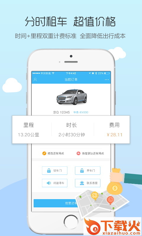 电动侠出行截图2