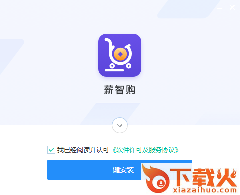 薪智购pc端 v2.5.0.0 官方版 截图1