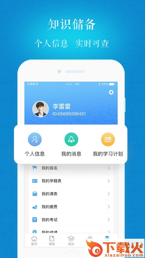 海大继续教育app截图2