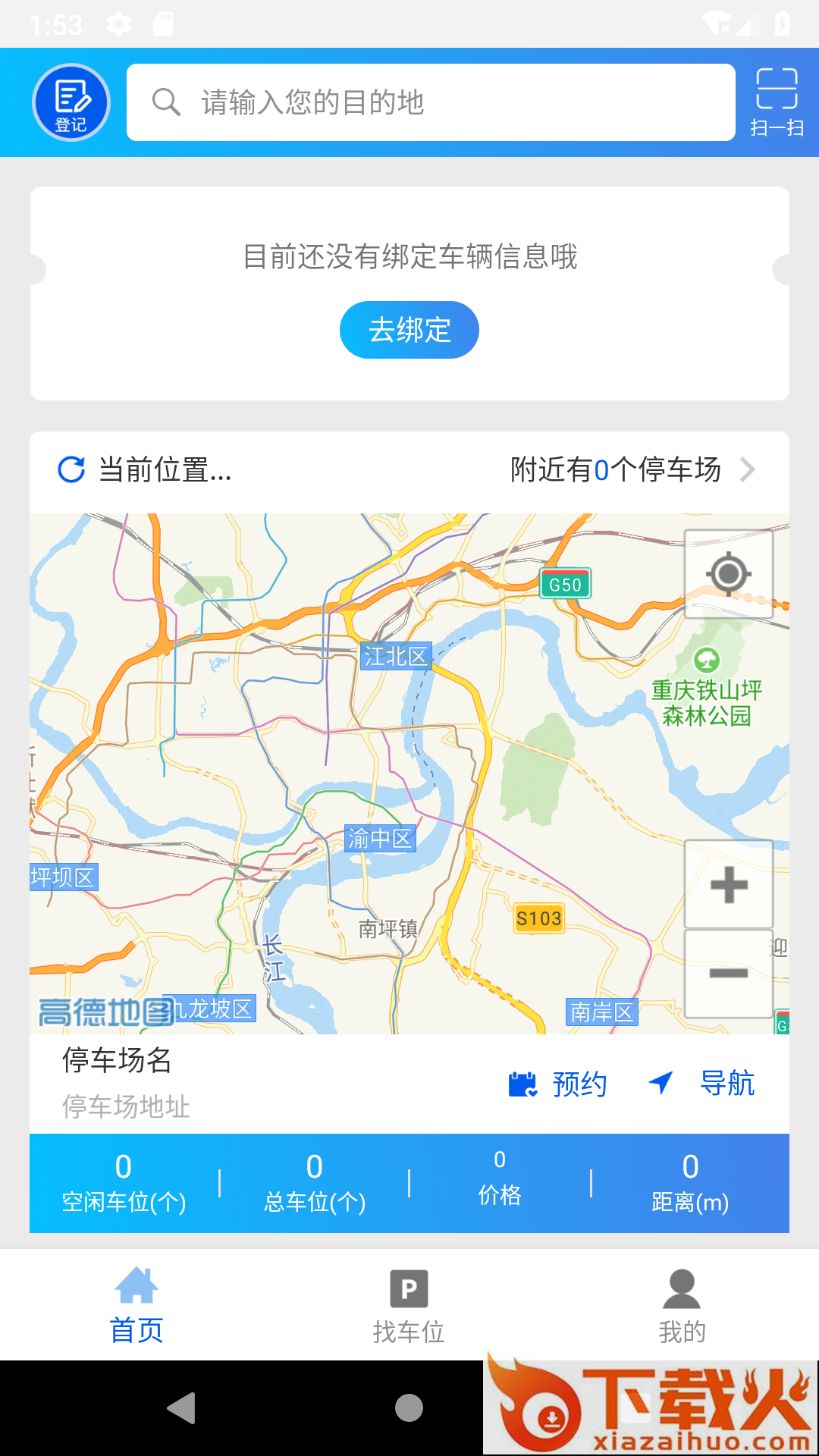 智华泊位截图1