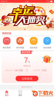百荣金服app截图1