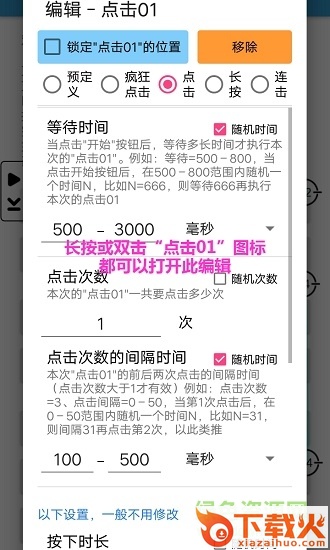 超级点击器pc版