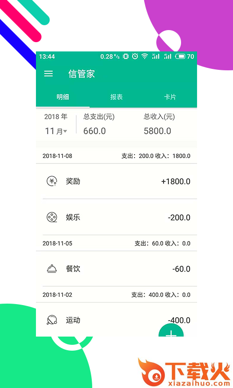 信管家APP软件截图1