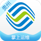 中国移动掌上运维平台 v1.4.2 安卓版