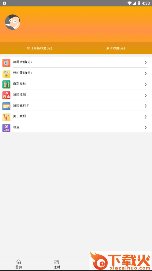热麦理财截图2