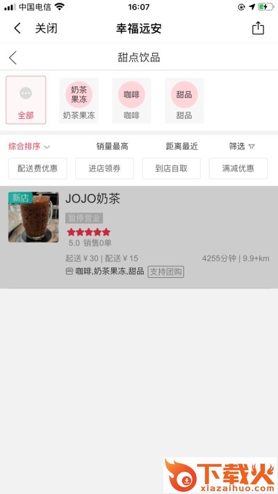 幸福远安截图1