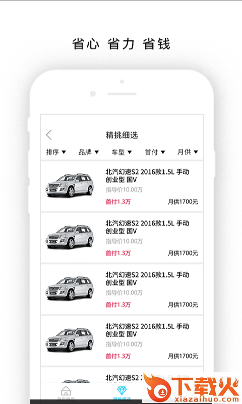 提新车购车软件截图2