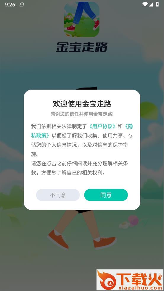 金宝走路截图2
