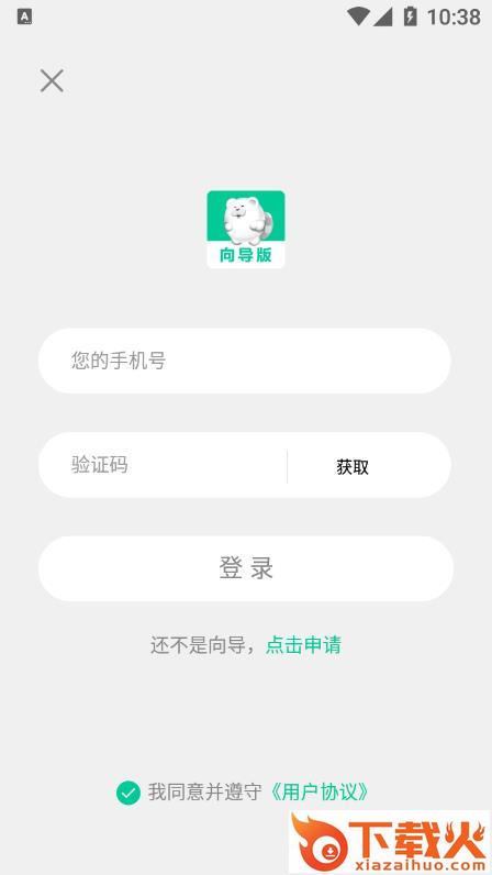 短腿熊向导版app截图1