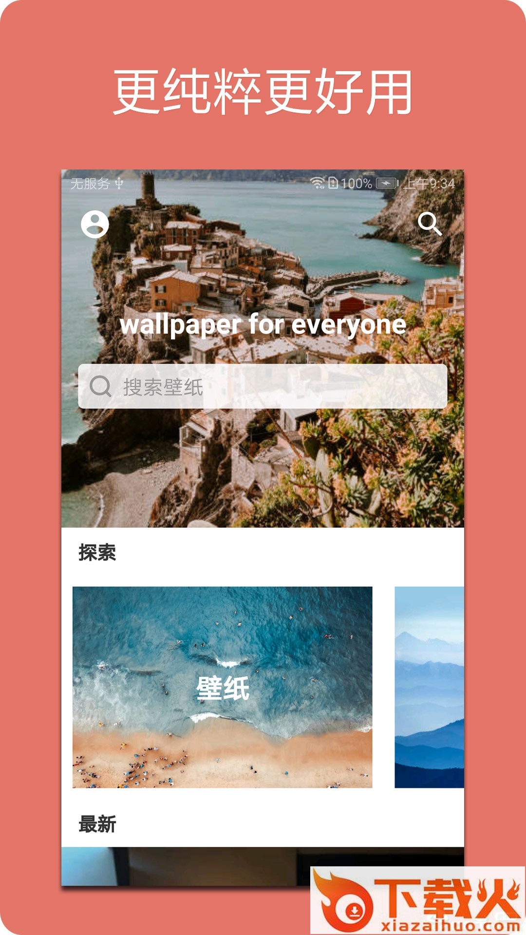 Unsplash壁纸截图2