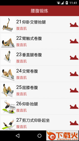 健身专家电脑版 v5.4.0 官方pc版 截图1