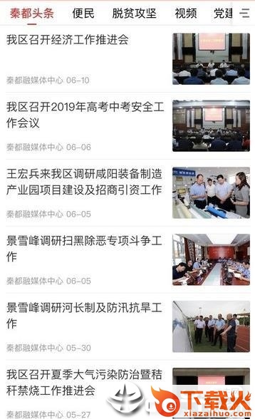 爱秦都app截图1