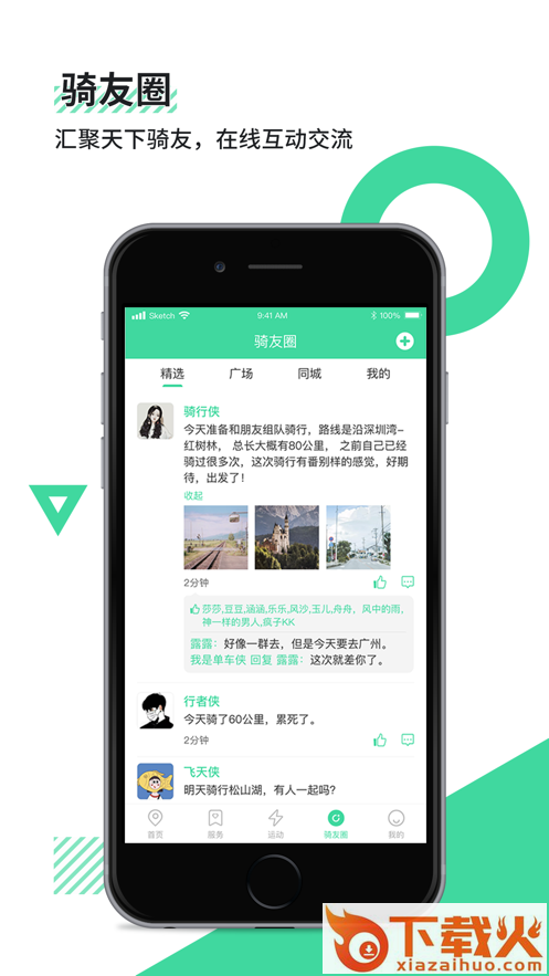 鹿卫士-骑行助手截图2