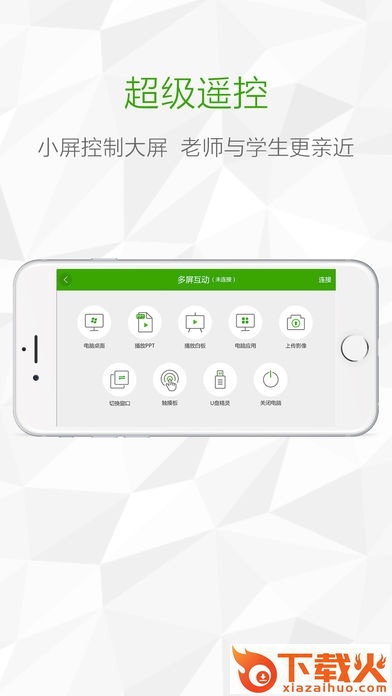 鸿合i学教师端苹果版 v1.6.0 iPhone版 截图2