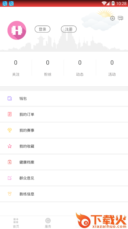 城阳体育app截图2