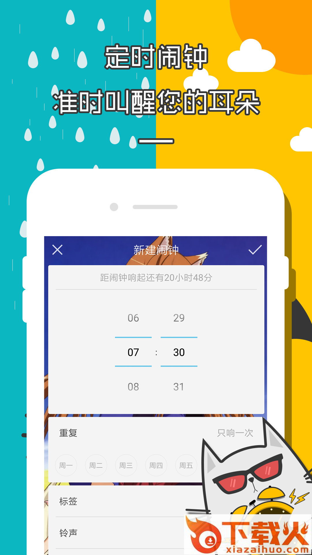 二次元天气闹钟app截图1