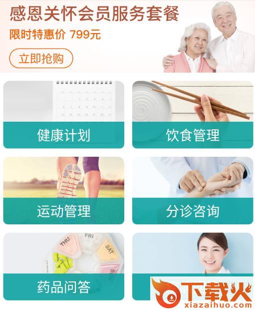 平安关怀app截图3