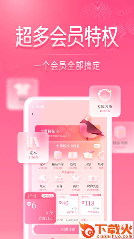 红袖读书官方下载截图2