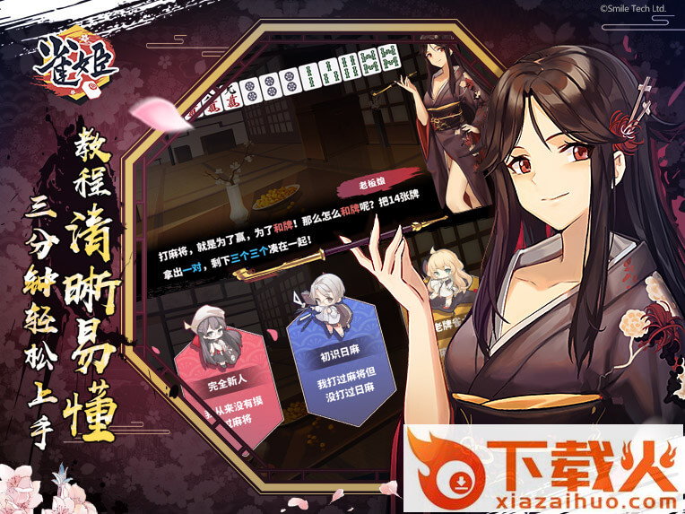 雀姬麻将截图3