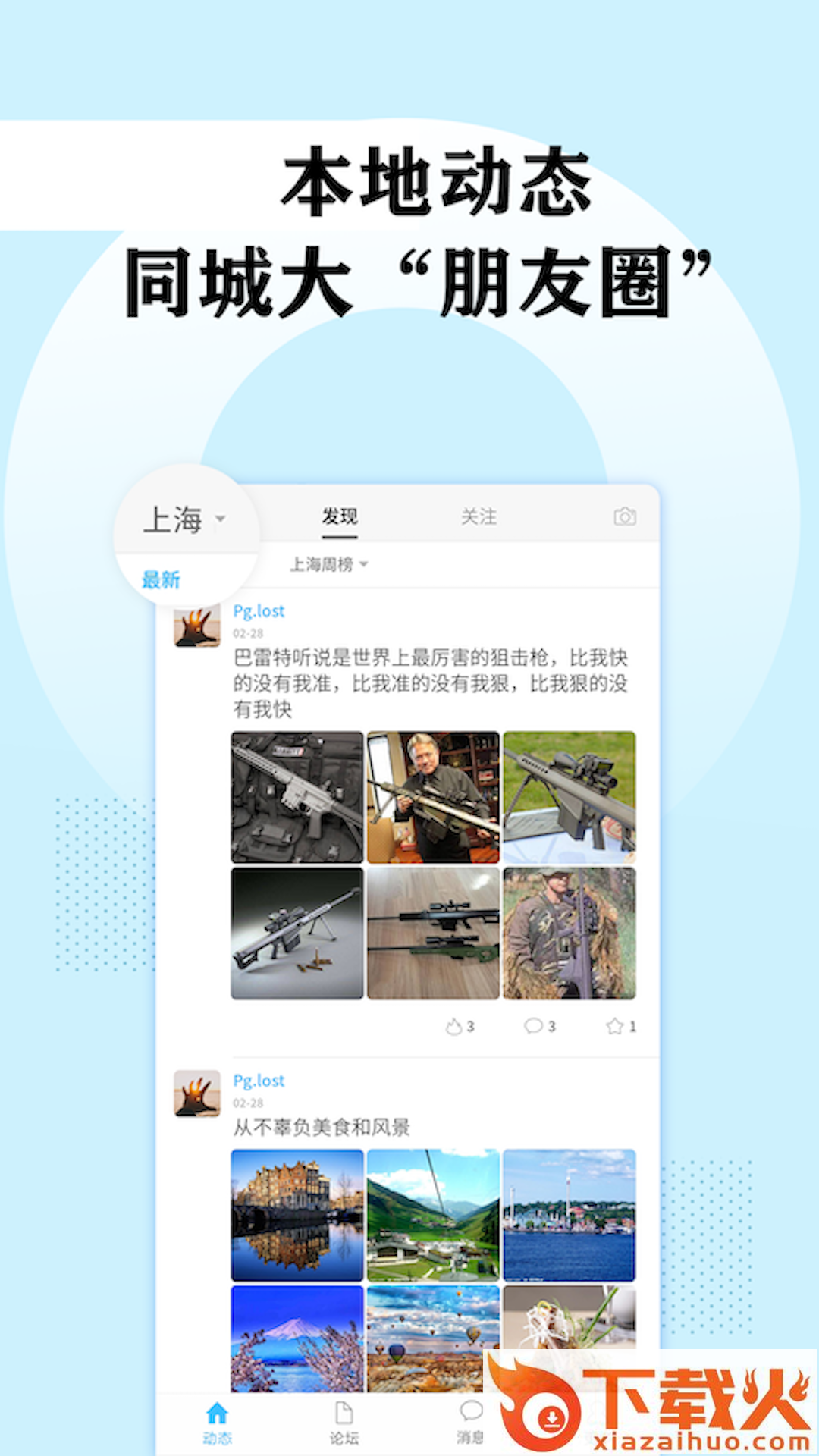 去探(同城社交) v3.0 官方版截图2