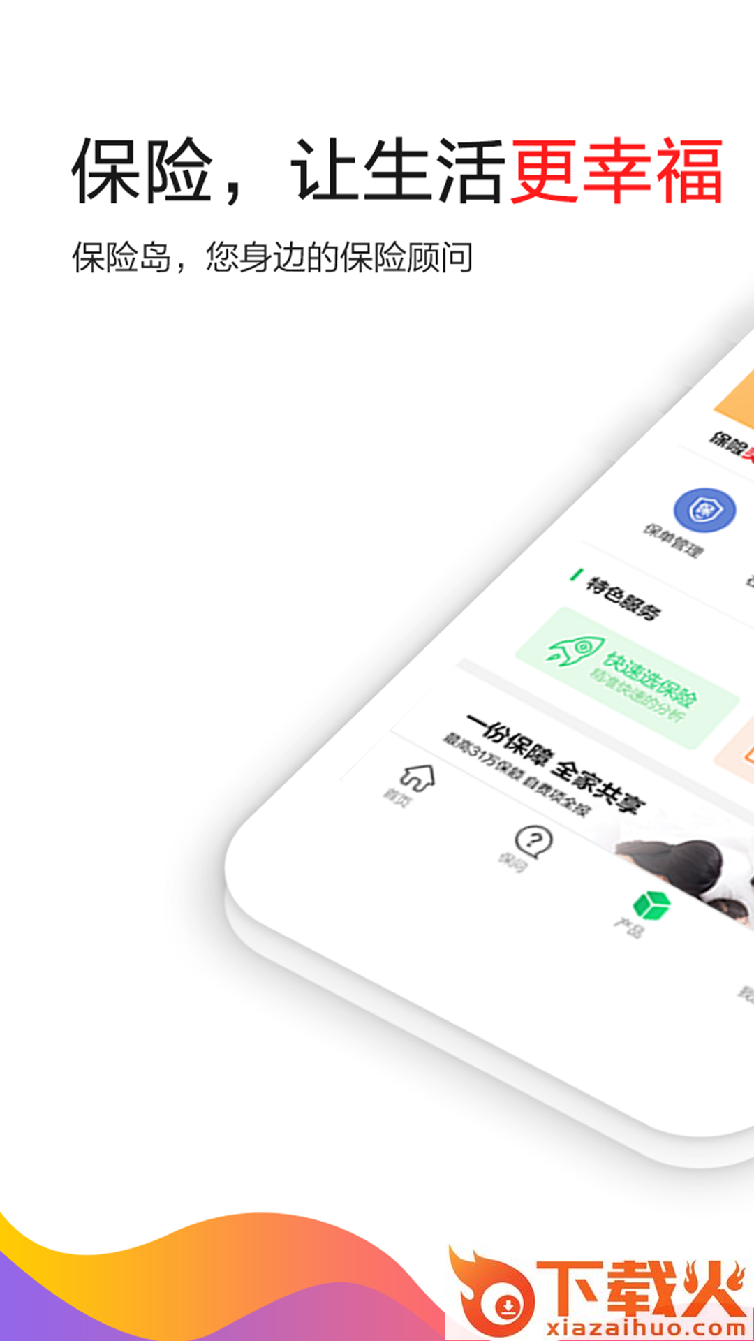 保险岛app截图1